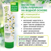 Лубрикант на водной основе Bio Active - 100 гр. - Биоритм - купить с доставкой в Ставрополе