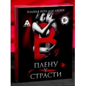 Эротическая игра для двоих  В плену у страсти - Сима-Ленд - купить с доставкой в Ставрополе