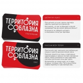 Эротическая игра для двоих «Территория соблазна. Поддаться искушению» - Сима-Ленд - купить с доставкой в Ставрополе