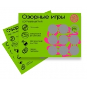 Скретч-игра для взрослых  Озорные игры - YESORYES - купить с доставкой в Ставрополе