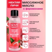 Массажное масло Sexy Sweet Nectar Lychee с феромонами и ароматом личи - 75 мл. - Биоритм - купить с доставкой в Ставрополе