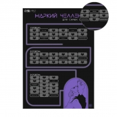 Плакат для двоих  Жаркий челлендж  со скретч-слоем - Сима-Ленд - купить с доставкой в Ставрополе