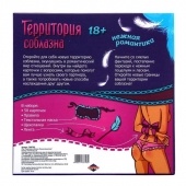 Игра  Территория соблазна.Нежная романтика - Сима-Ленд - купить с доставкой в Ставрополе