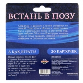 Фанты  Встань в позу - Сима-Ленд - купить с доставкой в Ставрополе