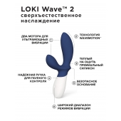 Синий вибромассажер простаты Lelo Loki Wave 2 - 19,6 см. - Lelo - в Ставрополе купить с доставкой