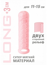 Розовый фаллоудлинитель Homme Long - 15,5 см. - Lola Games - в Ставрополе купить с доставкой