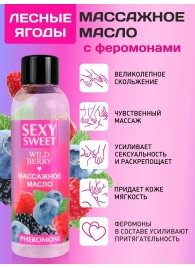 Массажное масло Sexy Sweet Wild Berry с ароматом лесных ягод и феромонами - 75 мл. - Биоритм - купить с доставкой в Ставрополе