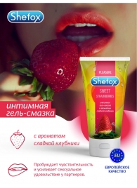Интимная гель-смазка Shefox «Сладкая клубника» - 50 мл. - Shefox - купить с доставкой в Ставрополе