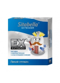 Стимулирующая насадка Sitabella Extender  Лихой гетман - Sitabella - купить с доставкой в Ставрополе