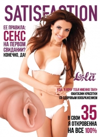 Мастурбатор-вагина Satisfaction Magazine №35 - Lola Games - в Ставрополе купить с доставкой