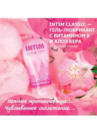 Гель-лубрикант Intim Classic с витамином Е и алоэ вера - 60 гр. - Биоритм - купить с доставкой в Ставрополе