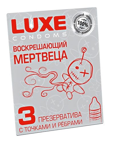 Текстурированные презервативы  Воскрешающий мертвеца  - 3 шт. - Luxe - купить с доставкой в Ставрополе