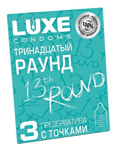 Презервативы с точками  Тринадцатый раунд  - 3 шт. - Luxe - купить с доставкой в Ставрополе