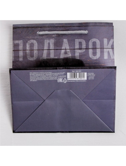 Ламинированный квадратный пакет «Мужской стиль» - 14 х 14 х 9 см. - Сима-Ленд - купить с доставкой в Ставрополе