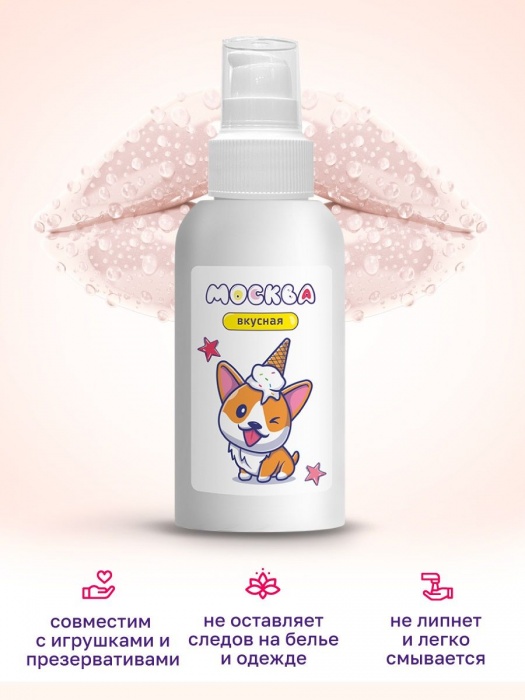 Универсальная смазка с ароматом пломбира  Москва Вкусная  - 100 мл. - Москва - купить с доставкой в Ставрополе