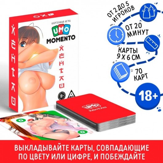 Эротическая карточная игра «UMO MOMENTO. Хентай» - Сима-Ленд - купить с доставкой в Ставрополе
